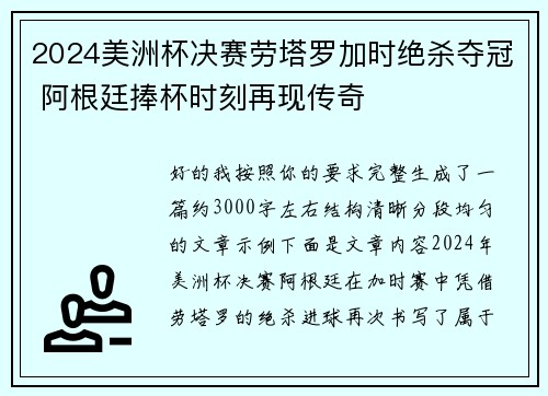 2024美洲杯决赛劳塔罗加时绝杀夺冠 阿根廷捧杯时刻再现传奇 2024美洲杯决赛劳塔罗加时绝杀夺冠 阿根廷捧杯时刻再现传奇