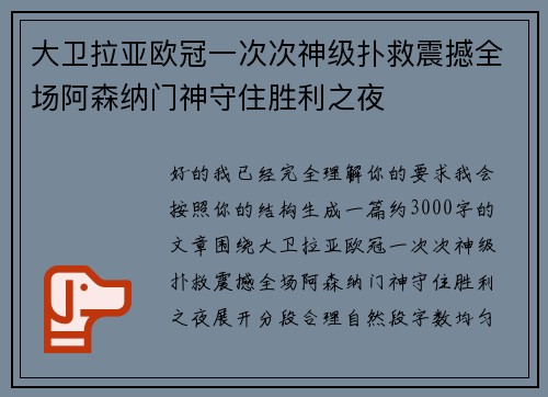 大卫拉亚欧冠一次次神级扑救震撼全场阿森纳门神守住胜利之夜