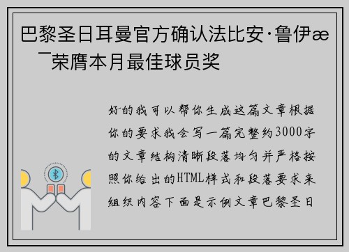 巴黎圣日耳曼官方确认法比安·鲁伊斯荣膺本月最佳球员奖