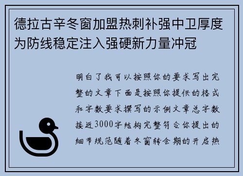 德拉古辛冬窗加盟热刺补强中卫厚度为防线稳定注入强硬新力量冲冠 德拉古辛冬窗加盟热刺补强中卫厚度为防线稳定注入强硬新力量冲冠