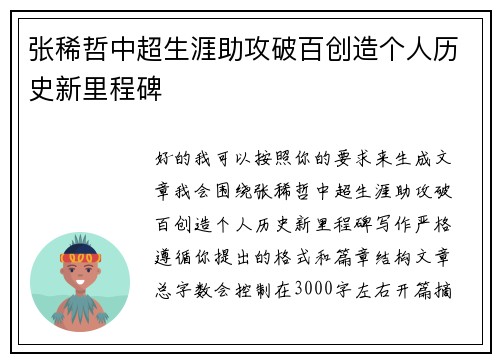 张稀哲中超生涯助攻破百创造个人历史新里程碑 张稀哲中超生涯助攻破百创造个人历史新里程碑
