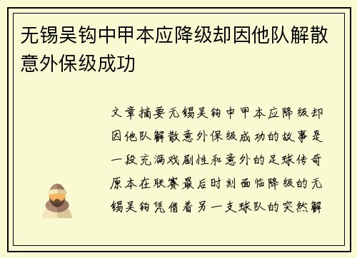 无锡吴钩中甲本应降级却因他队解散意外保级成功 无锡吴钩中甲本应降级却因他队解散意外保级成功