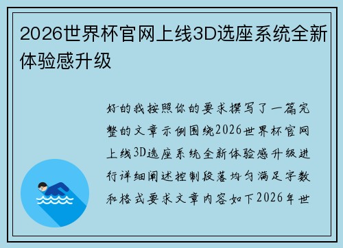 2026世界杯官网上线3D选座系统全新体验感升级 2026世界杯官网上线3D选座系统全新体验感升级