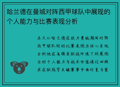 哈兰德在曼城对阵西甲球队中展现的个人能力与比赛表现分析 哈兰德在曼城对阵西甲球队中展现的个人能力与比赛表现分析