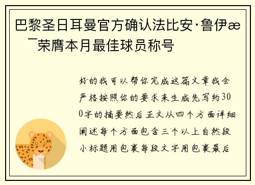 巴黎圣日耳曼官方确认法比安·鲁伊斯荣膺本月最佳球员称号